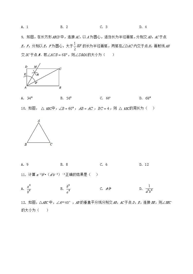 河北省高邑县2024-2025学年八年级（上）数学期末模拟测试（含答案及详解）第3页