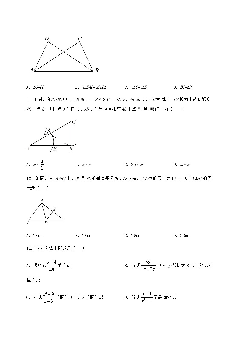 河北省高阳县2024-2025学年八年级（上）数学期末模拟测试（含答案及详解）第2页