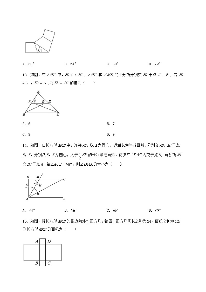 河北省魏县2024-2025学年八年级（上）数学期末模拟测试（含答案及详解）第3页