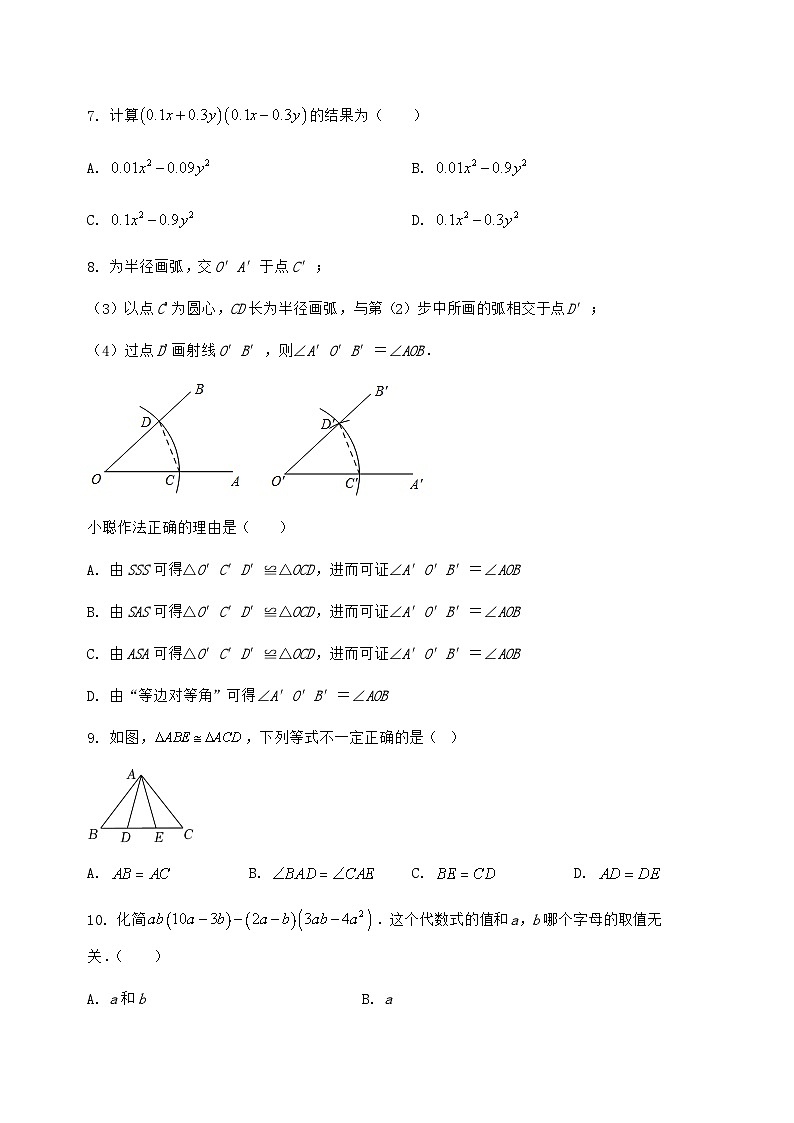 河北省鸡泽县2024-2025学年八年级（上）数学期末模拟测试（含答案及详解）第2页