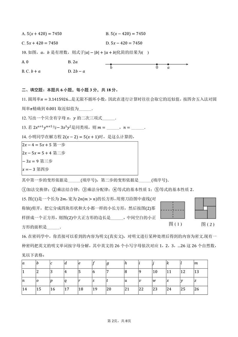 2024～2025学年北京市十一学校七年级(上)期中数学试卷(含答案)第2页
