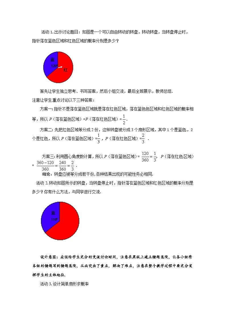 北师大版七年级下册数学6.3等可能事件的概率 第4课时 教案第2页