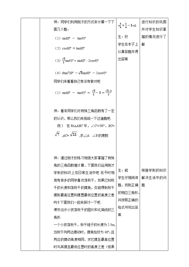 1.2 特殊角的三角函数值 北师大版数学九年级下册教案第2页
