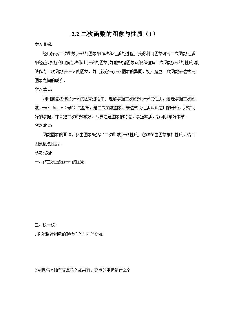 2.2 二次函数的图象与性质（1）北师大版数学九年级下册学案第1页
