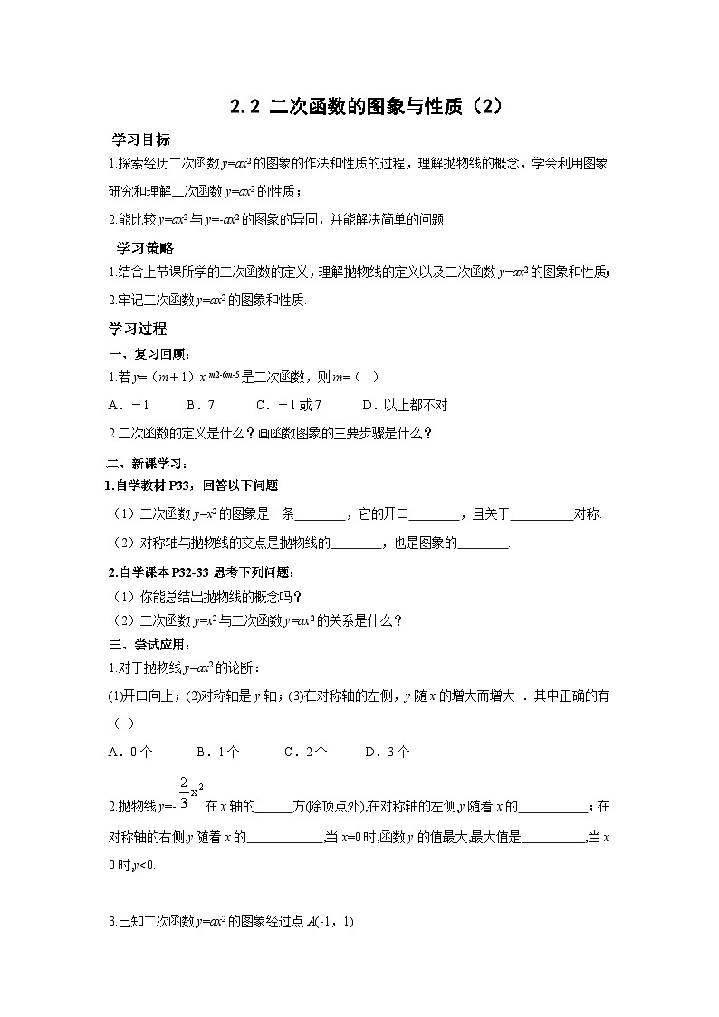 2.2 二次函数的图象与性质（2）北师大版数学九年级下册学案第1页