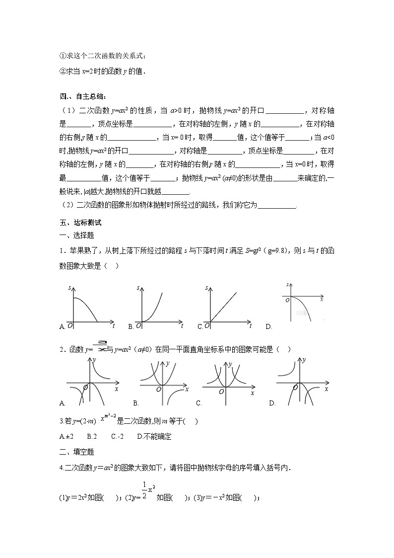 2.2 二次函数的图象与性质（2）北师大版数学九年级下册学案第2页