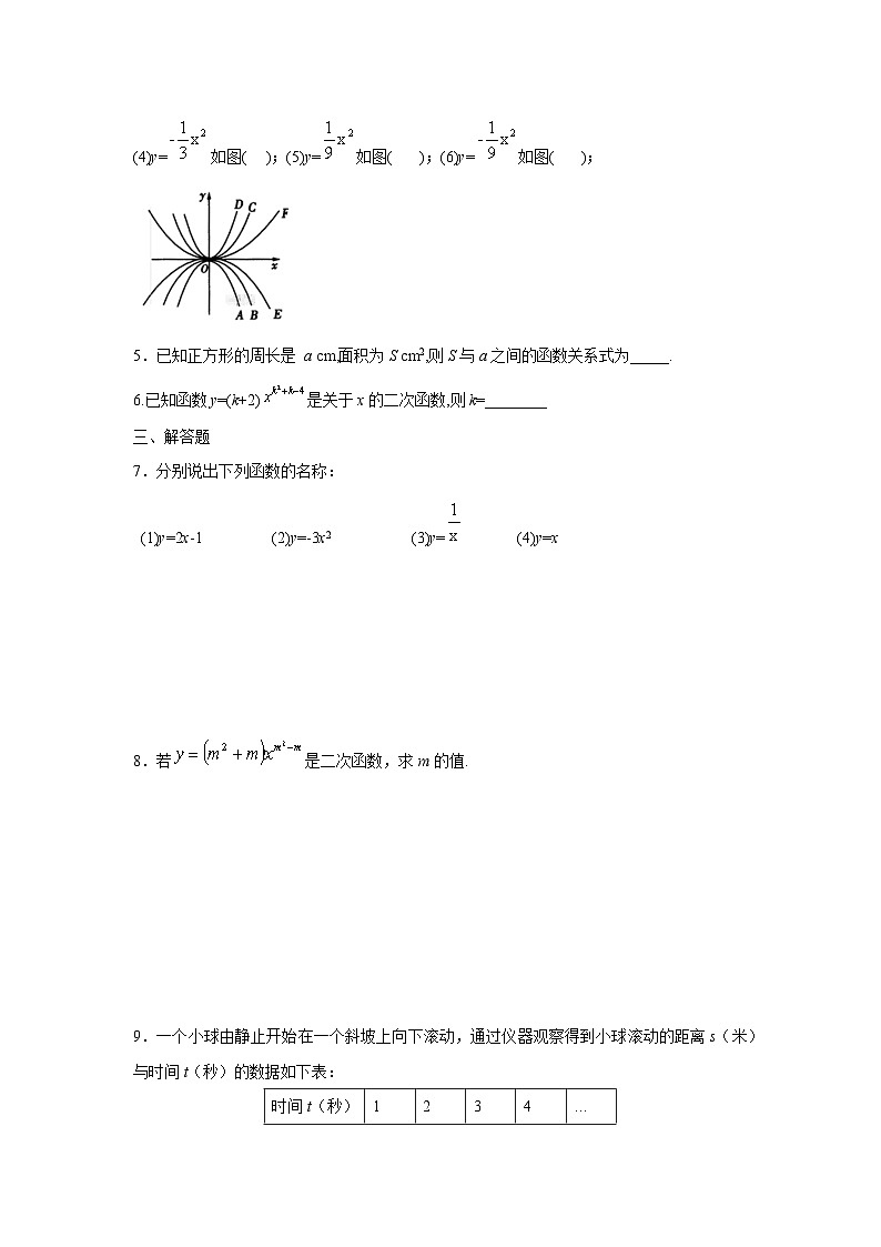 2.2 二次函数的图象与性质（2）北师大版数学九年级下册学案第3页
