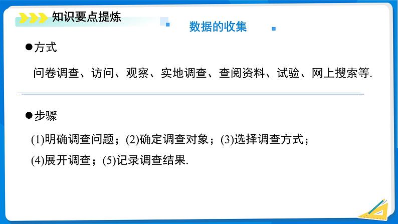 初中数学北师大版七年级上册  第六章 数据的收集与整理 综合复习 课件第4页