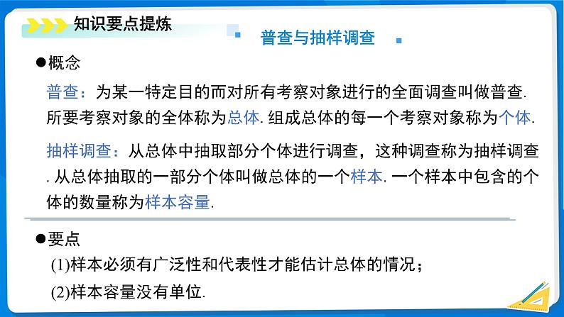 初中数学北师大版七年级上册  第六章 数据的收集与整理 综合复习 课件第5页