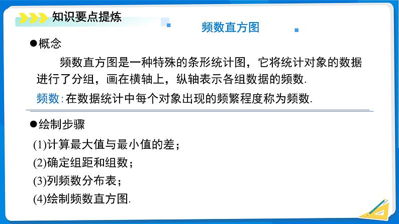 初中数学北师大版七年级上册  第六章 数据的收集与整理 综合复习 课件第8页