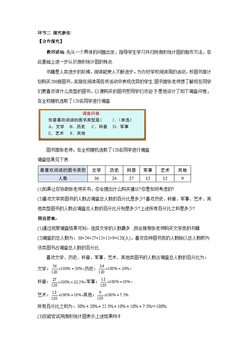 初中数学北师大版（2024）七年级上册  6.3.1 扇形统计图形 教案第2页