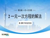 初中数学北师大版七年级上册 5.2 一元一次方程的解法(第1课时)课件