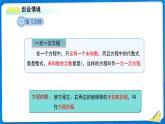 初中数学北师大版七年级上册 5.2 一元一次方程的解法(第1课时)课件