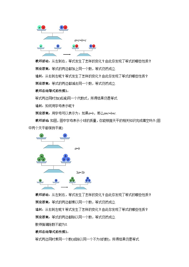 初中数学北师大版七年级上册 5.2 一元一次方程的解法(第1课时)教案第3页