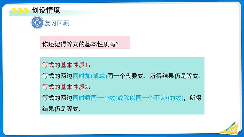 初中数学北师大版七年级上册 5.2 一元一次方程的解法(第2课时)课件第2页