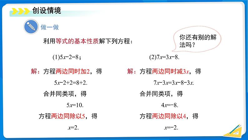 初中数学北师大版七年级上册 5.2 一元一次方程的解法(第2课时)课件第3页