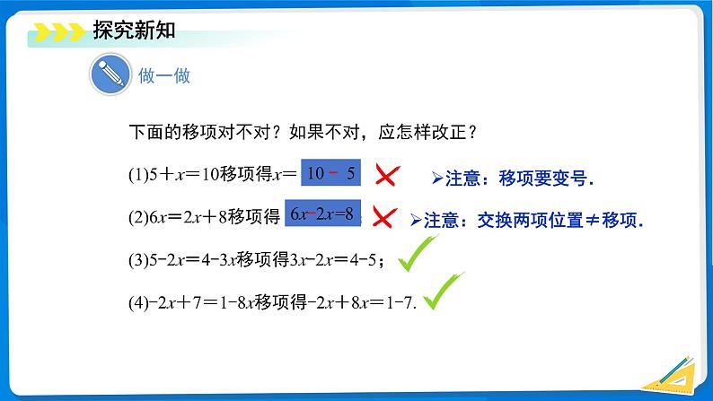 初中数学北师大版七年级上册 5.2 一元一次方程的解法(第2课时)课件第5页