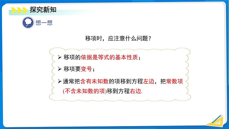 初中数学北师大版七年级上册 5.2 一元一次方程的解法(第2课时)课件第6页