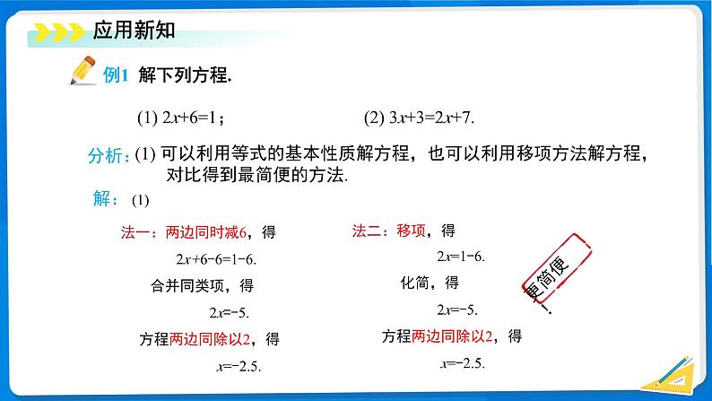 初中数学北师大版七年级上册 5.2 一元一次方程的解法(第2课时)课件第8页