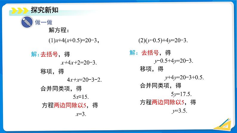 初中数学北师大版七年级上册 5.2 一元一次方程的解法(第3课时)课件第7页