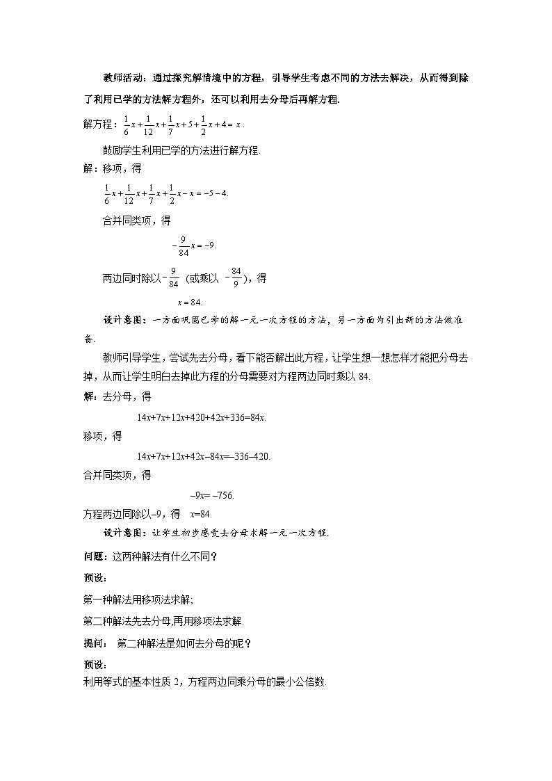 初中数学北师大版七年级上册 5.2 一元一次方程的解法(第4课时)教案第2页