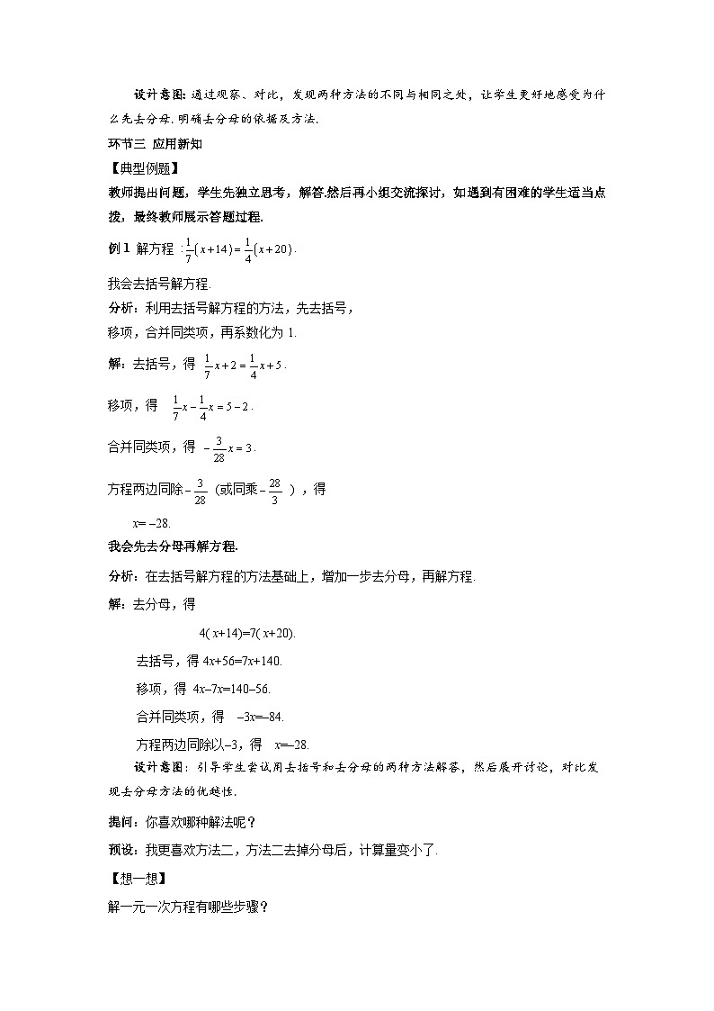 初中数学北师大版七年级上册 5.2 一元一次方程的解法(第4课时)教案第3页