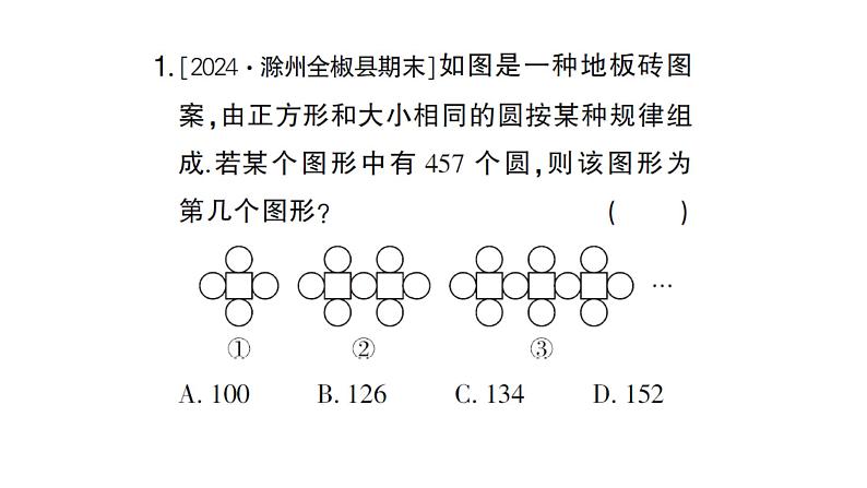 初中数学新沪科版七年级上册专练六 规律探究题作业课件2024秋第2页