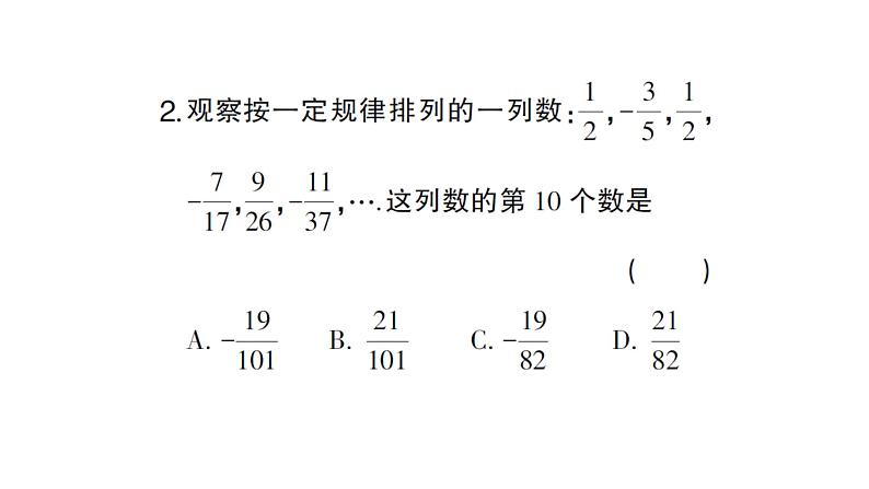 初中数学新沪科版七年级上册专练六 规律探究题作业课件2024秋第3页