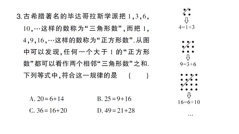 初中数学新沪科版七年级上册专练六 规律探究题作业课件2024秋第4页