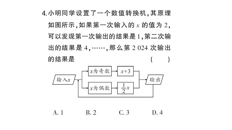 初中数学新沪科版七年级上册专练六 规律探究题作业课件2024秋第5页