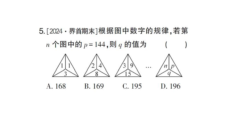 初中数学新沪科版七年级上册专练六 规律探究题作业课件2024秋第6页