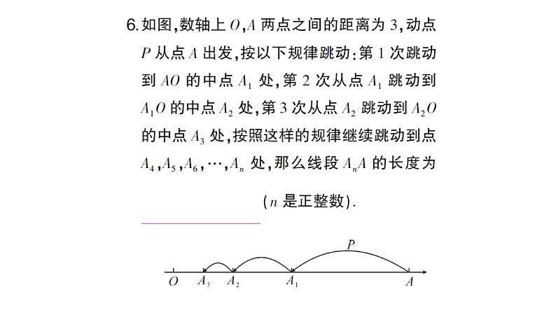 初中数学新沪科版七年级上册专练六 规律探究题作业课件2024秋第7页