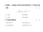 初中数学新沪科版七年级上册期末综合检测卷(一)作业课件2024秋