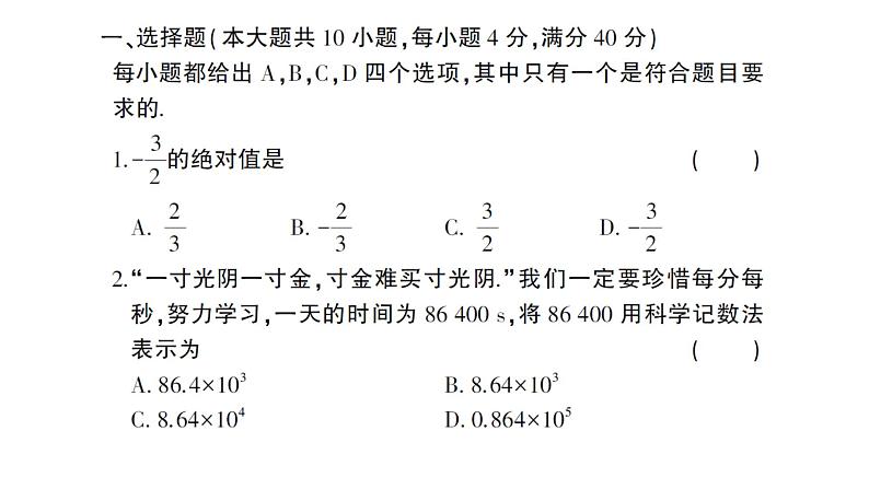 初中数学新沪科版七年级上册期末综合检测卷(二)作业课件2024秋第2页