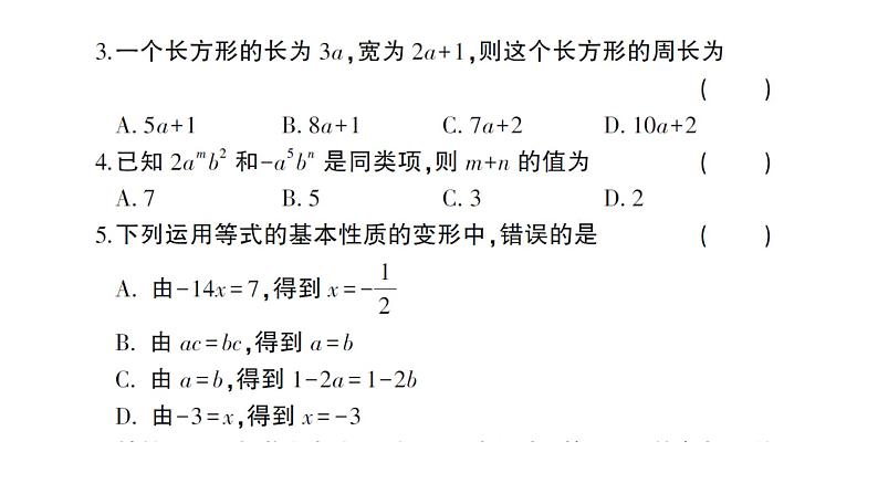 初中数学新沪科版七年级上册期末综合检测卷(二)作业课件2024秋第3页