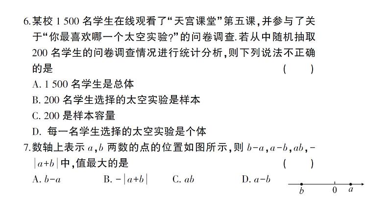 初中数学新沪科版七年级上册期末综合检测卷(二)作业课件2024秋第4页