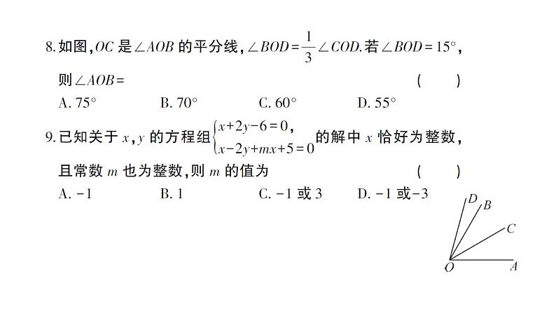 初中数学新沪科版七年级上册期末综合检测卷(二)作业课件2024秋第5页