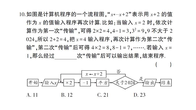 初中数学新沪科版七年级上册期末综合检测卷(二)作业课件2024秋第6页