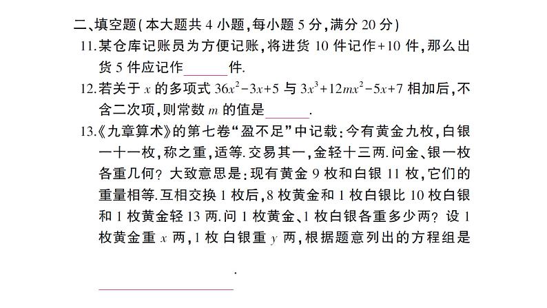 初中数学新沪科版七年级上册期末综合检测卷(二)作业课件2024秋第7页