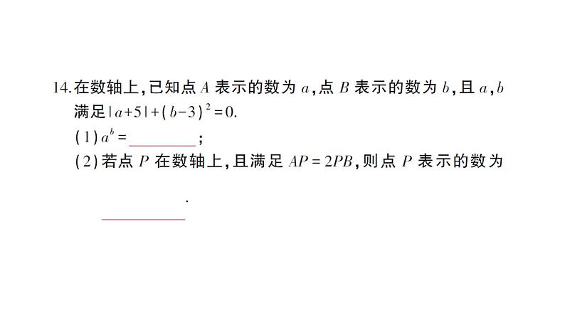 初中数学新沪科版七年级上册期末综合检测卷(二)作业课件2024秋第8页