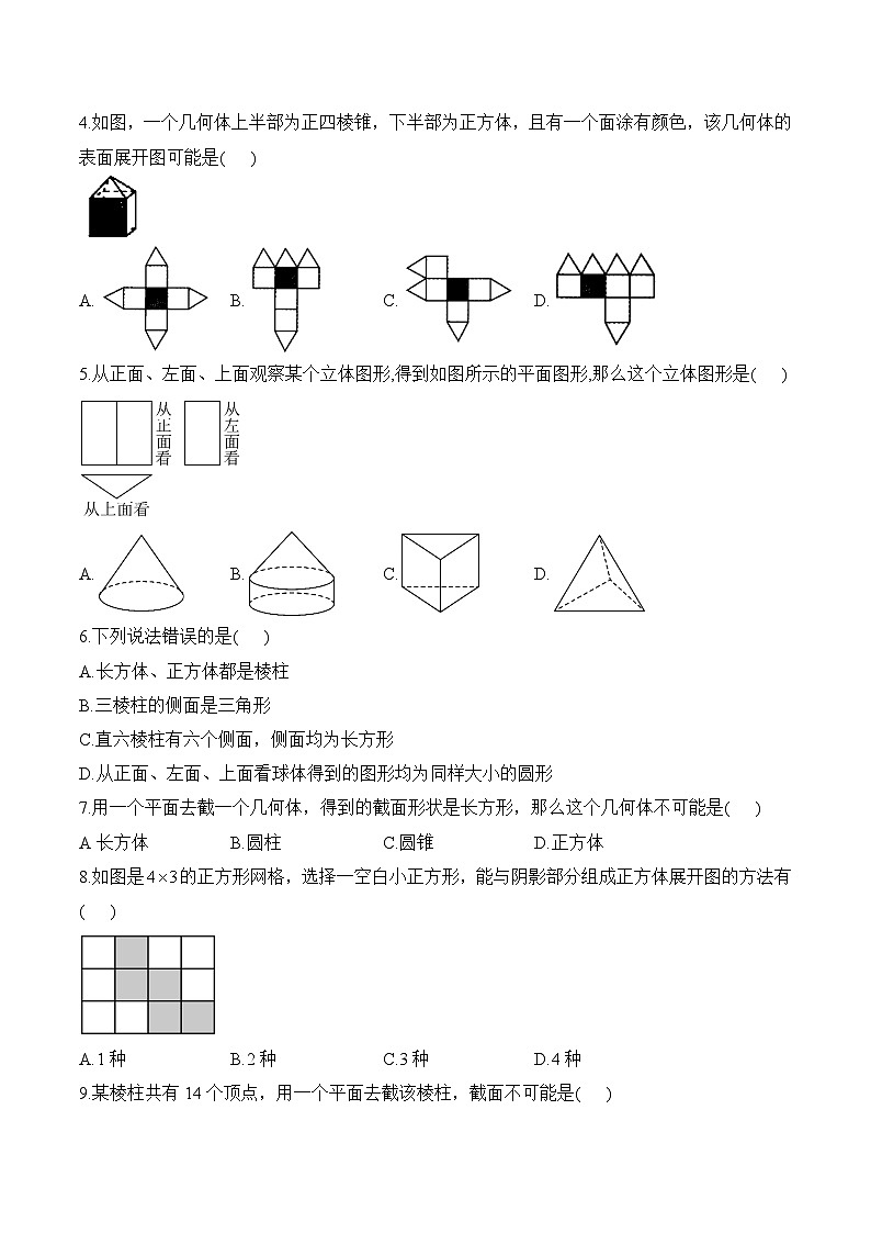 第1章 丰富的图形世界 七年级上册数学北师大版(2024)单元质检A卷(含答案)第2页