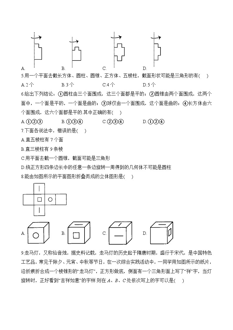 第1章 丰富的图形世界 七年级上册数学北师大版(2024)单元质检B卷(含答案)第2页