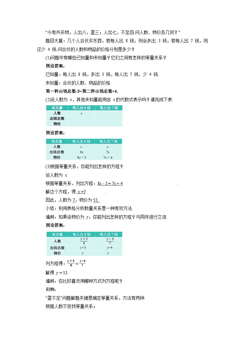 初中数学北师大版（2024）七年级上册 5.3 一元一次方程的应用（第2课时）教案第2页