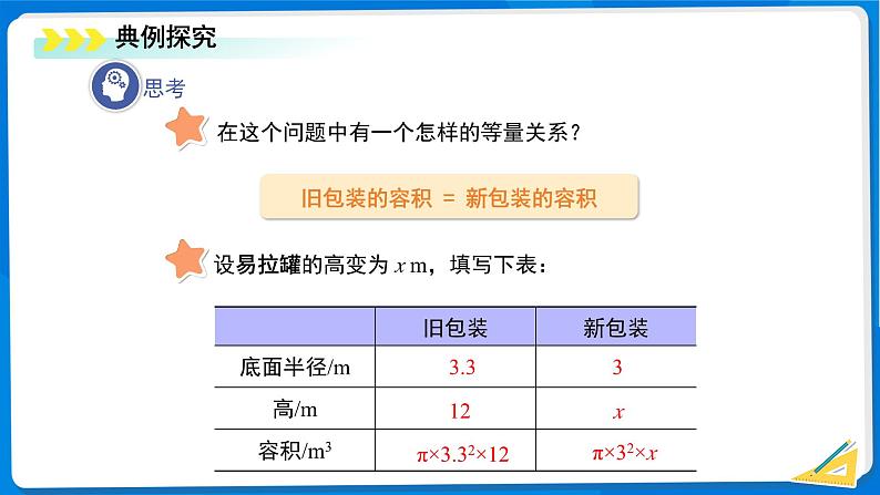 初中数学北师大版（2024）七年级上册5.3 一元一次方程的应用（第1课时）课件第6页