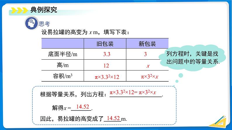 初中数学北师大版（2024）七年级上册5.3 一元一次方程的应用（第1课时）课件第7页