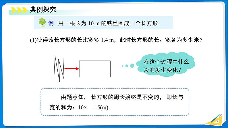 初中数学北师大版（2024）七年级上册5.3 一元一次方程的应用（第1课时）课件第8页