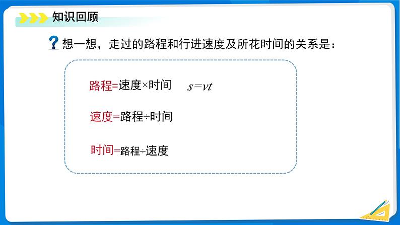 初中数学北师大版（2024）七年级上册 5.3 一元一次方程的应用（第3课时）课件第2页