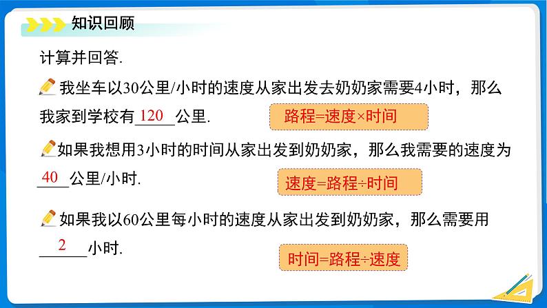 初中数学北师大版（2024）七年级上册 5.3 一元一次方程的应用（第3课时）课件第3页