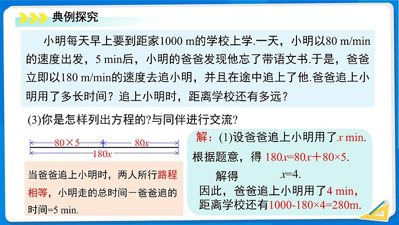 初中数学北师大版（2024）七年级上册 5.3 一元一次方程的应用（第3课时）课件第7页