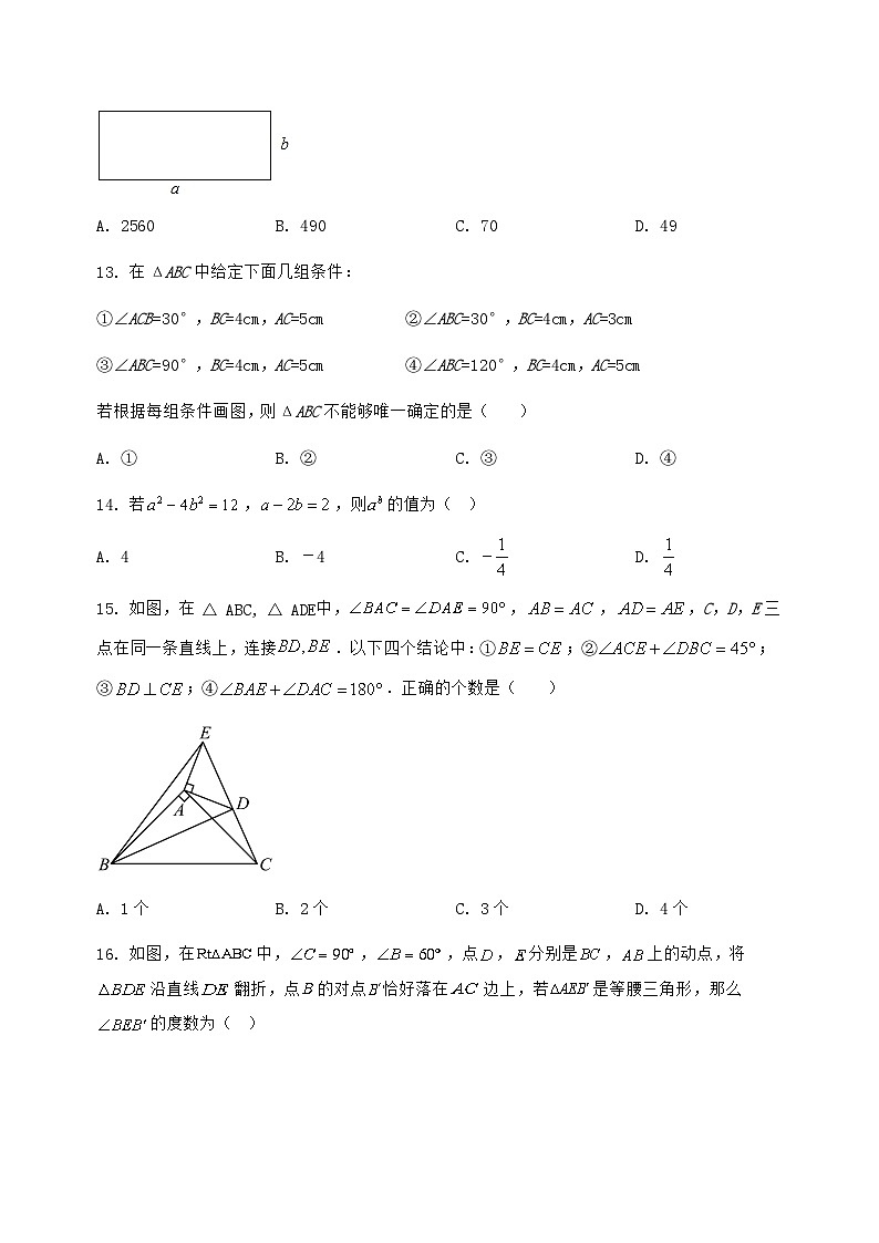 河北省安平县2022-2023学年八年级（上）数学期末模拟测试（含答案及详解）第3页